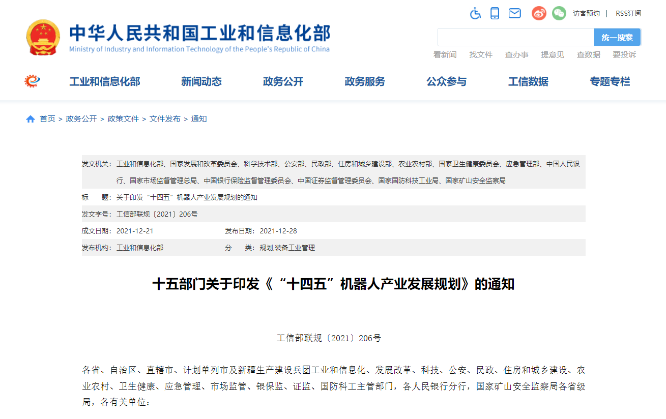 中国十五部门发展机器人规划 中国十五部门发展机器人规划