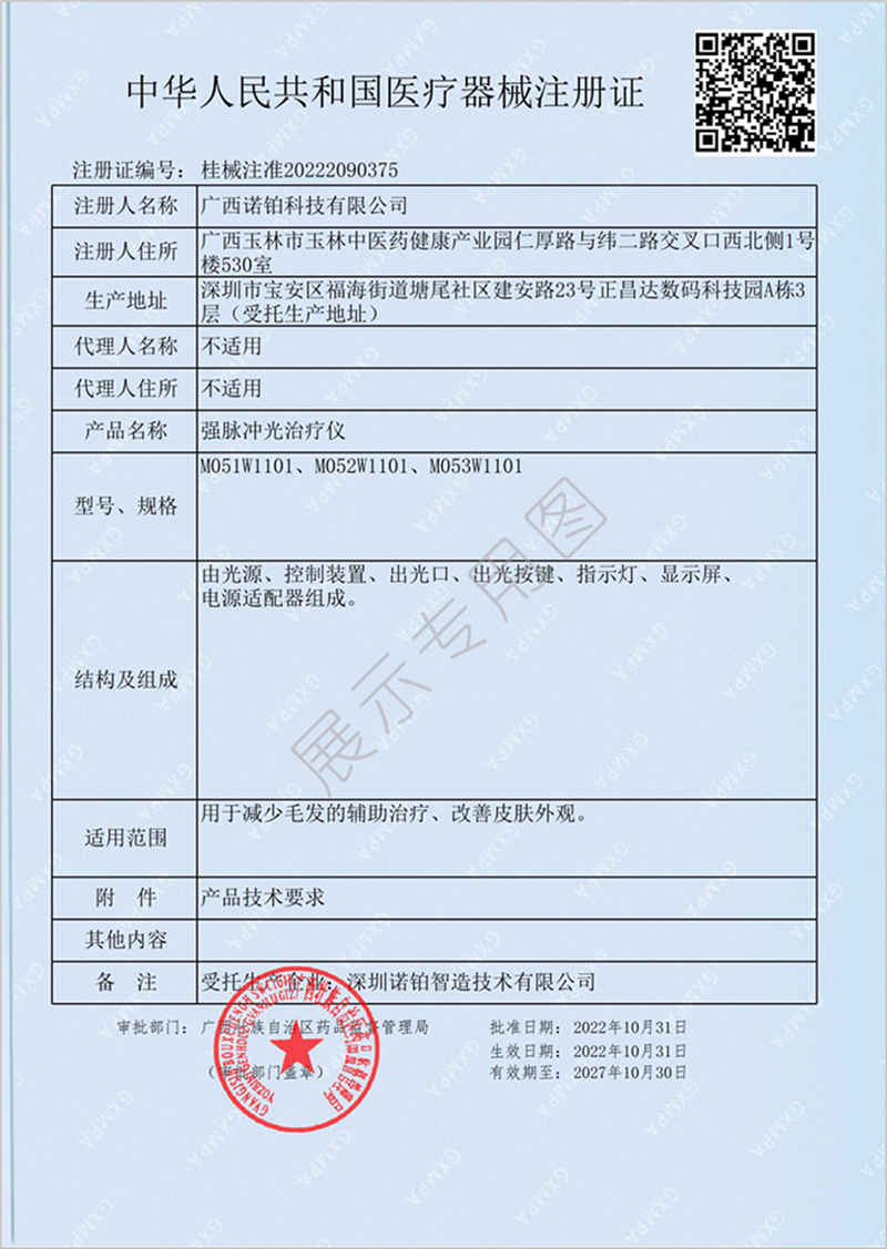 医疗器械注册证.png 医疗器械注册证.png