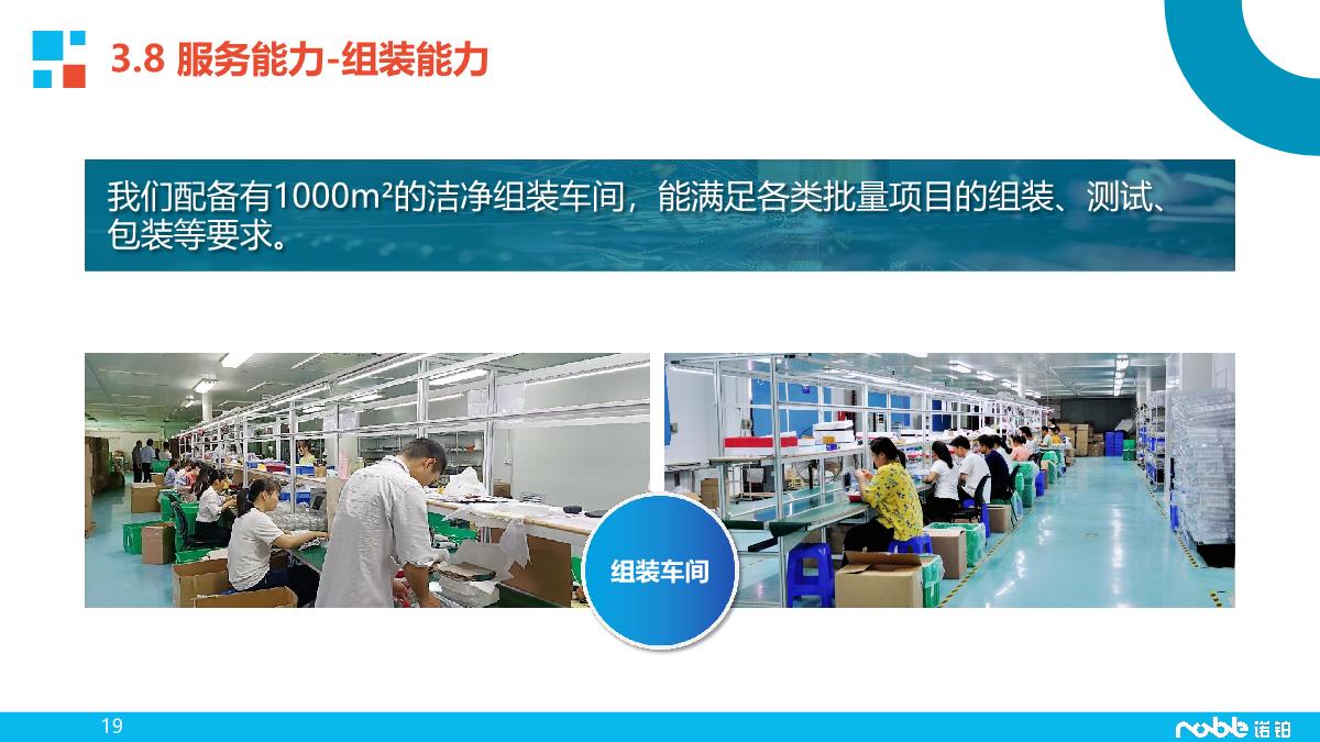 诺铂简介-智造业务_19.JPG