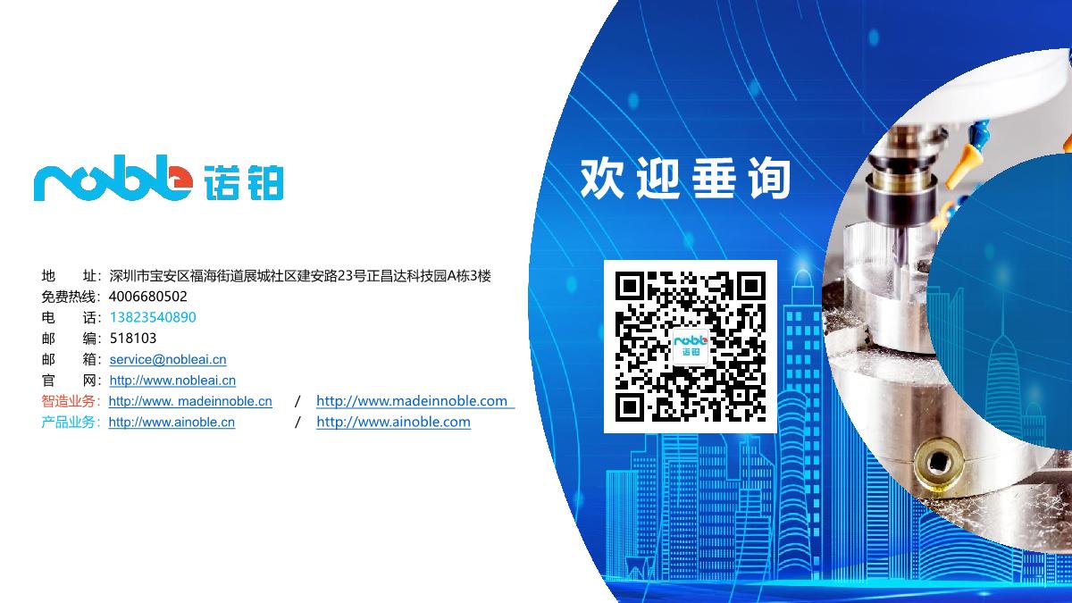 诺铂简介-智造业务_29.JPG