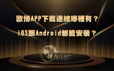 3AAPP下載連結哪裡有？iOS跟Android都能安裝？